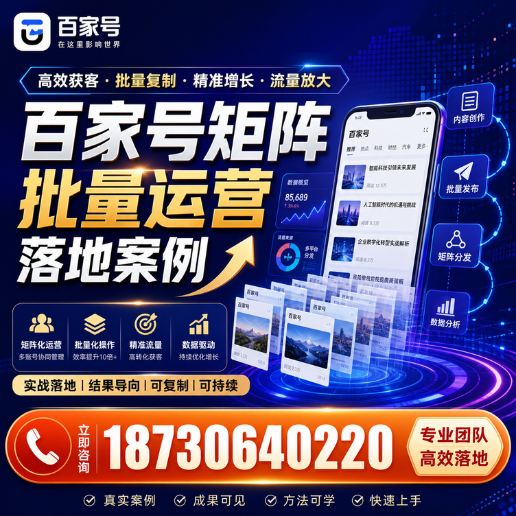 仙桃百家号百账号矩阵自动化批量发布落地成功