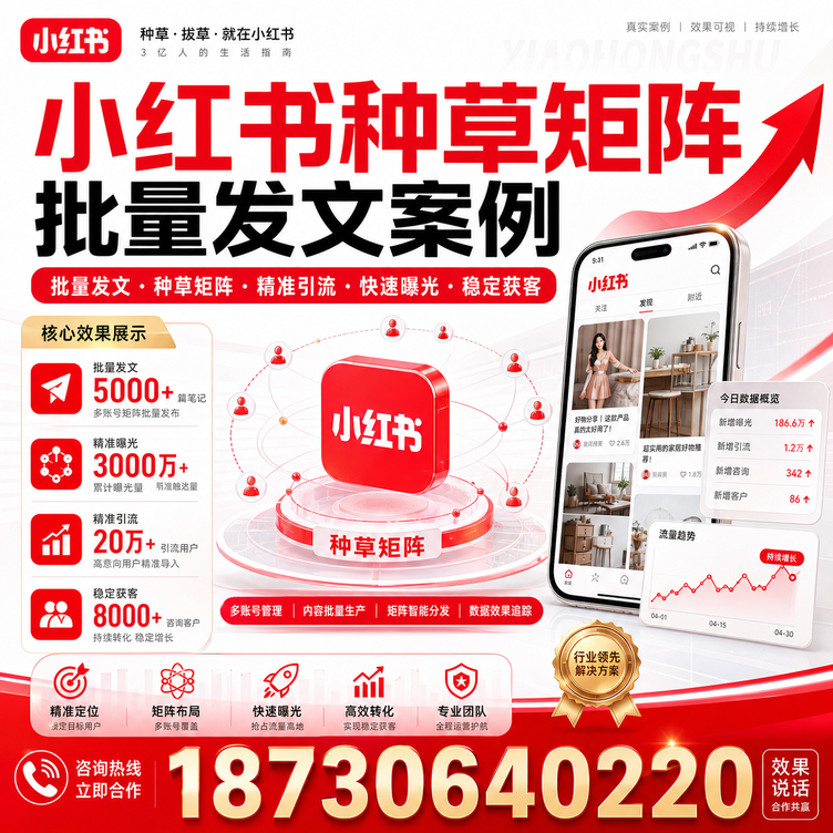 仙桃小红书种草矩阵批量发文案例