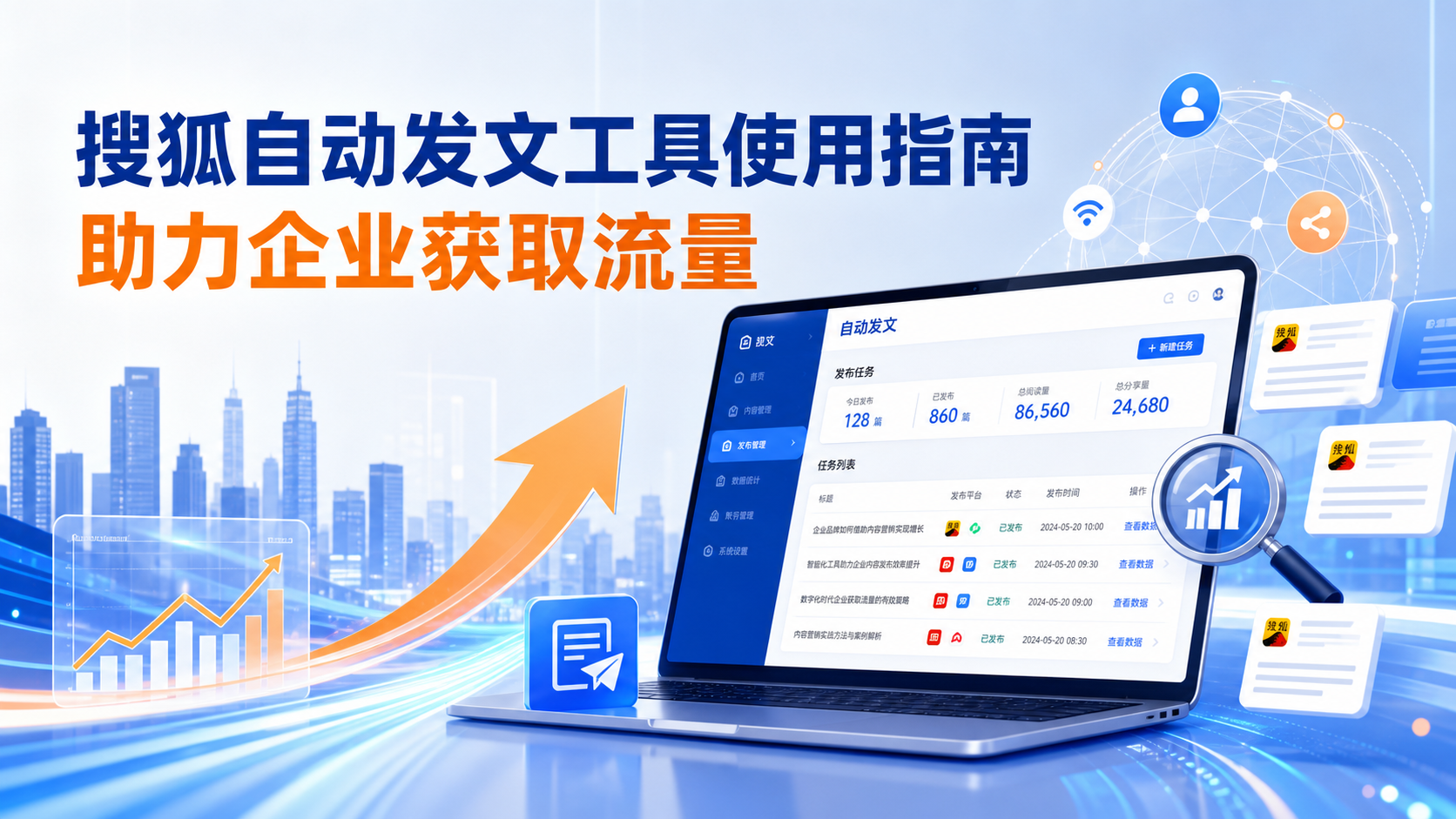 搜狐自动发文工具的使用指南：助力仙桃企业获取流量